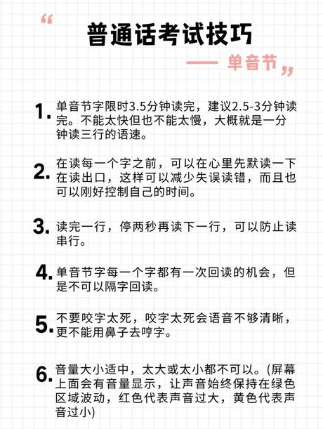 普通话考试怎么考