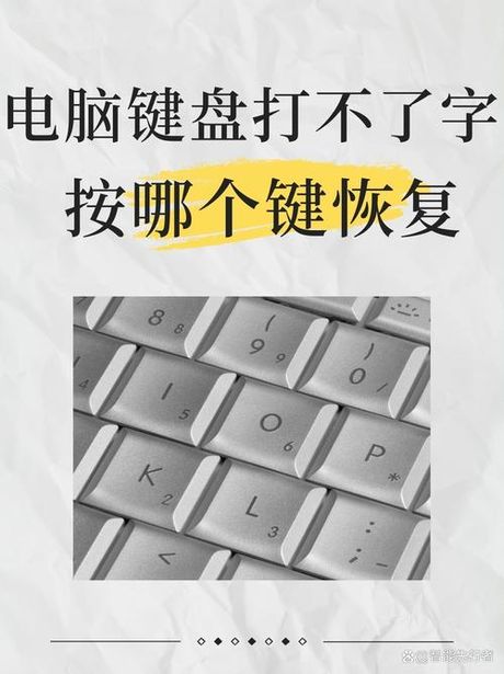 键盘打不出字怎么回事，键盘无法输入文字解决方法