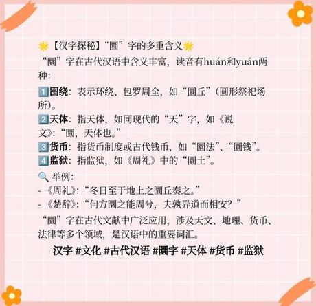 圜怎么读，圜字的读音与意义