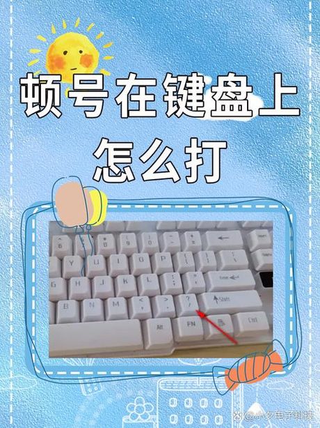 顿号在中间怎么打