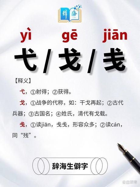 弋怎么读，探秘汉字“弋”的读音与含义