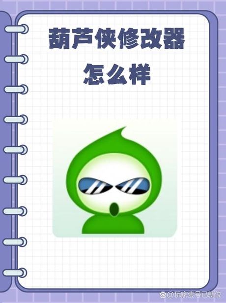 天天酷跑葫芦侠修改器怎么用，天天酷跑葫芦侠修改器使用方法