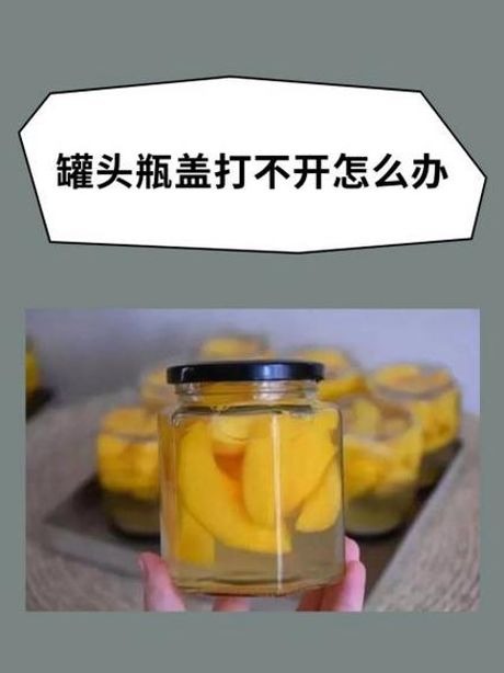 瓶盖拧不开，如何解决？