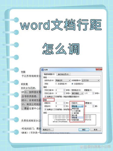 行间距20磅怎么设置，设置Word文档行间距为20磅的方法