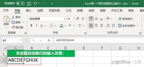 在Excel中轻松实现换行