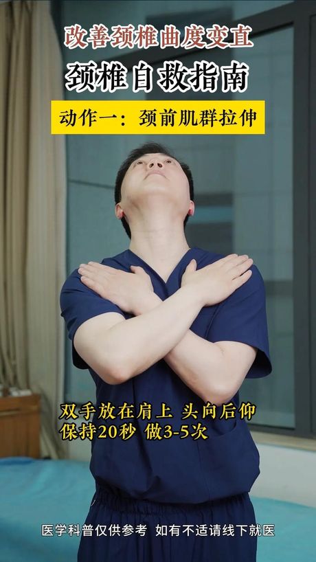颈椎曲度变直怎么锻炼