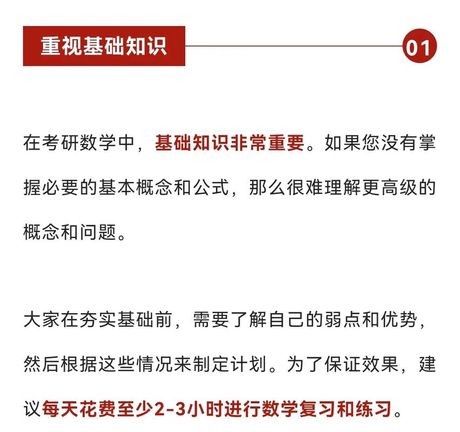 考研数学准备全攻略