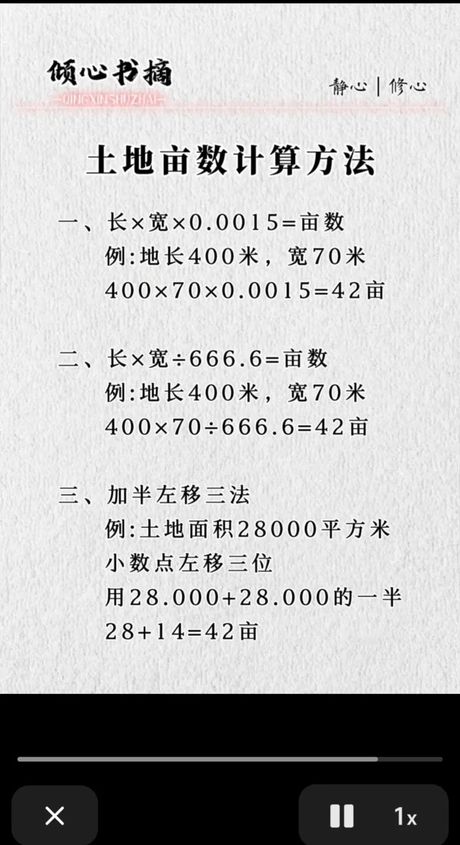 亩怎么算，亩的计算方法