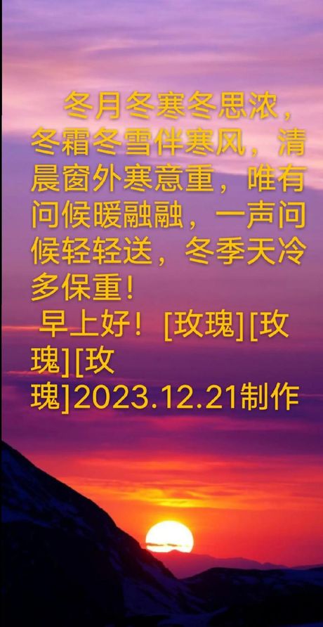 敬颂冬绥：古风雅韵中的冬季祝福
