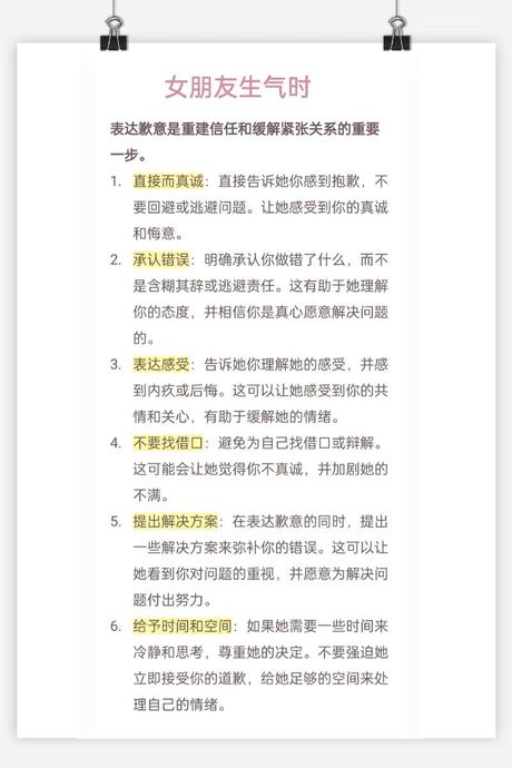 对象生气了怎么哄：高效哄抚技巧揭秘