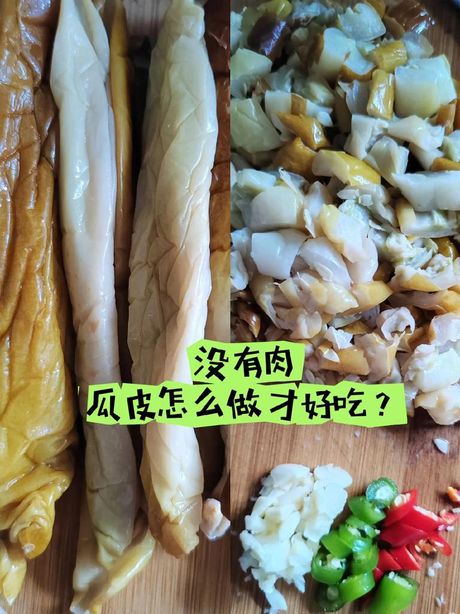 瓜皮：一个方言词汇的探秘