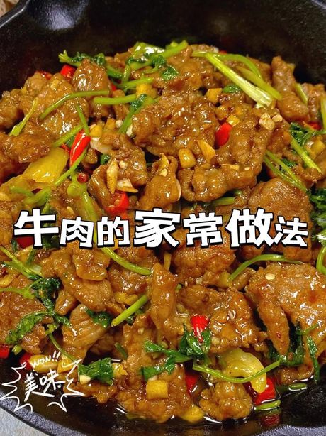 牛肉怎么做好吃