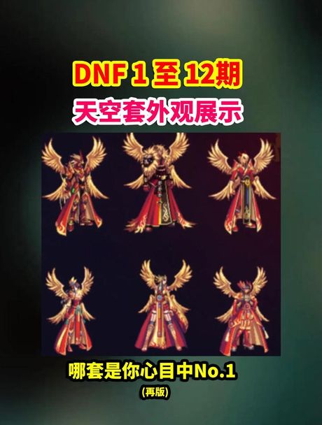 DNF天空岛探秘