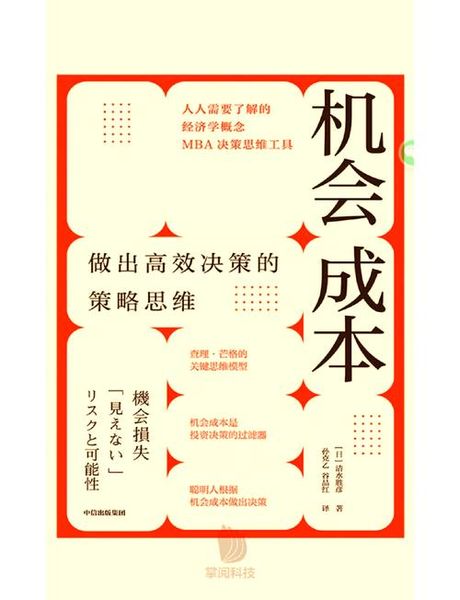 机会成本怎么算，机会成本的计算方法及其在投资决策中的应用
