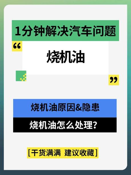汽车烧机油怎么办