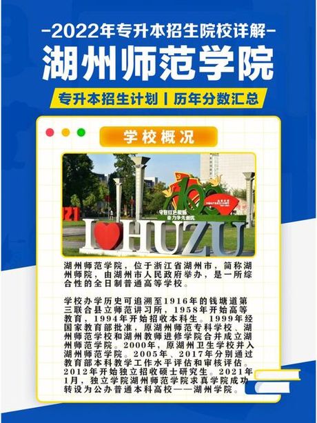 湖州师范学院简介