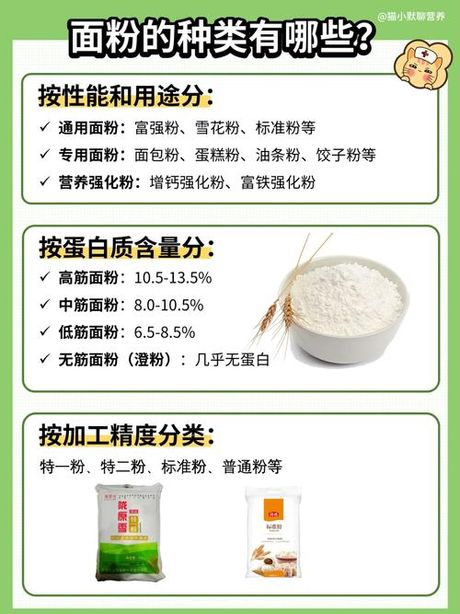中筋面粉的多种用途