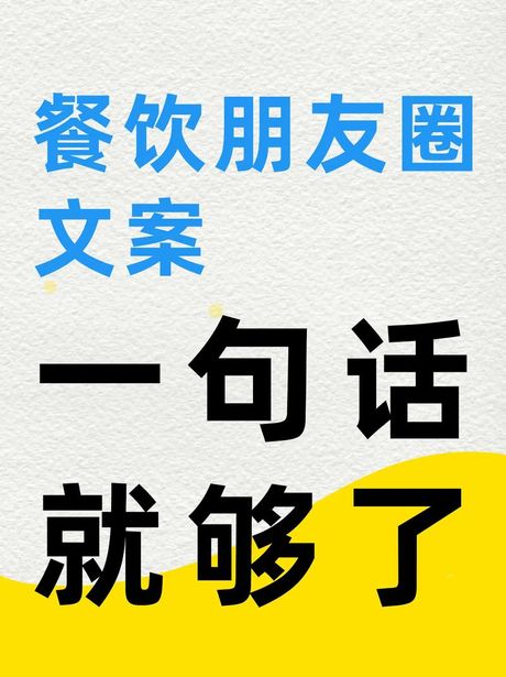 如何在朋友圈分享美食时配字