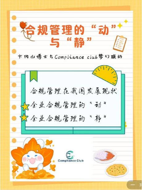 合规性（Compliance）的意义与重要性