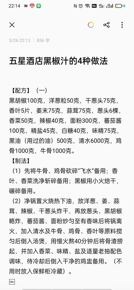 黑椒酱的制作方法