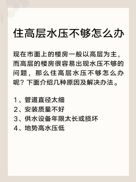 解决水压不足的问题