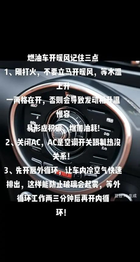 掌握汽车热风的正确使用方法