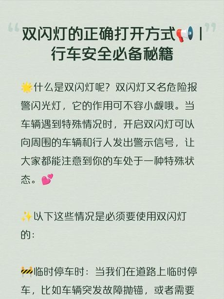 双闪灯怎么开，汽车双闪灯的正确开启方式与注意事项
