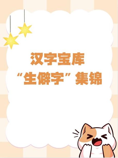 芑怎么读音：探索这个生僻字的发音