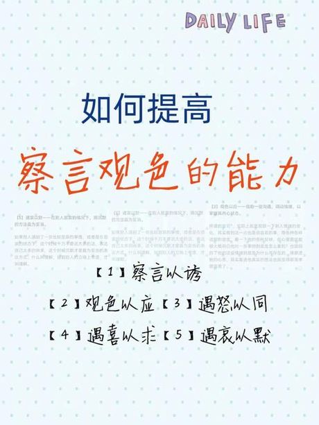 察言观色的奥秘