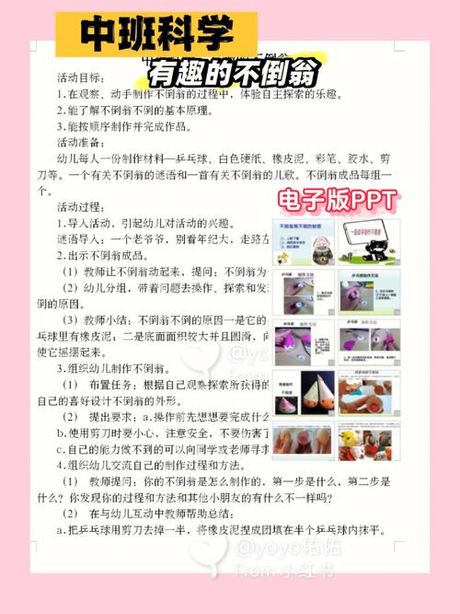 制作不倒翁的乐趣：科学原理与步骤