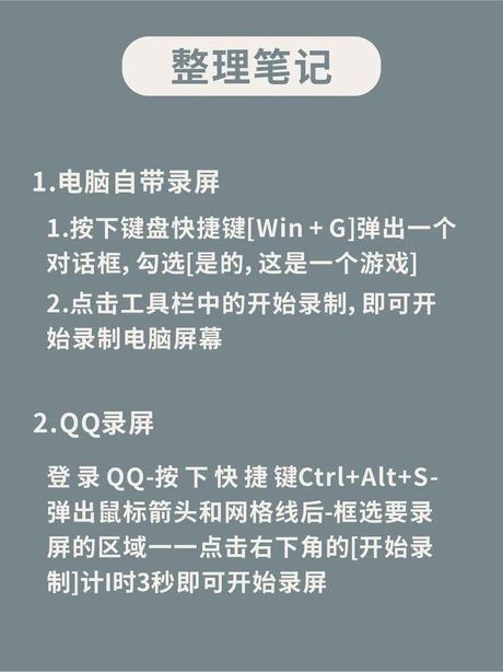 电脑怎么录屏：简单步骤与技巧