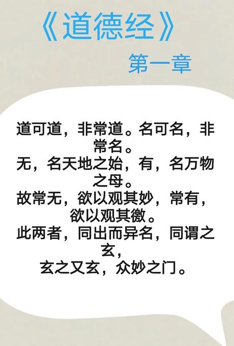 《道德经》的字数之谜