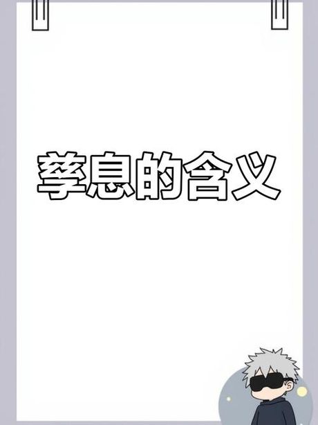 孳息怎么读