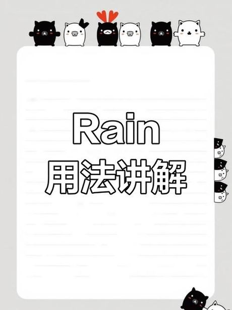 rain的多维释义：从自然现象到文化隐喻