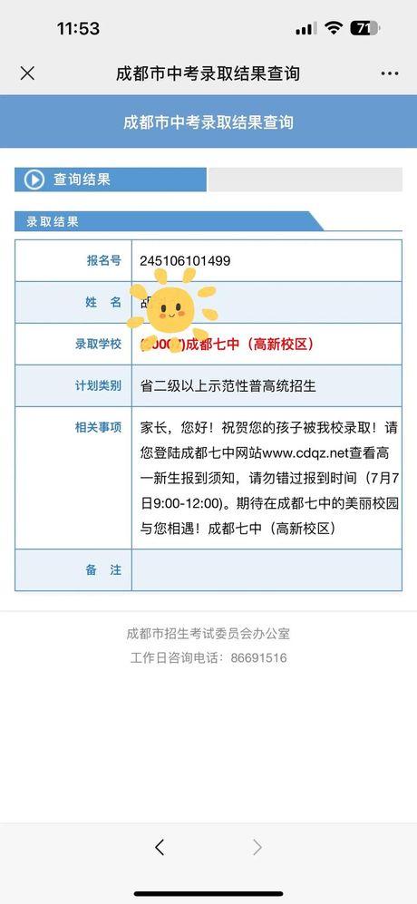 中考后高中录取通知书的发放时间