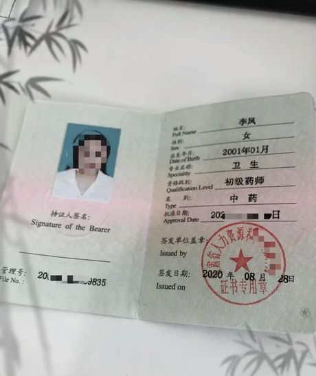 没有学历怎么考药师证？