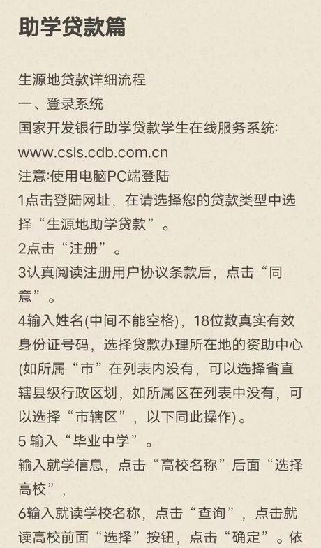 大学生贷款指南：了解贷款流程与注意事项