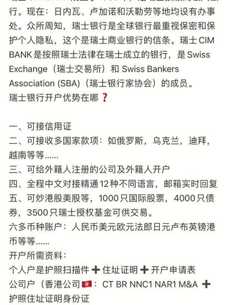 在瑞士银行开户：你需要知道多少钱