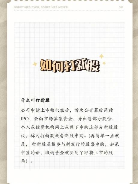 打新：股市新手必知的入门概念