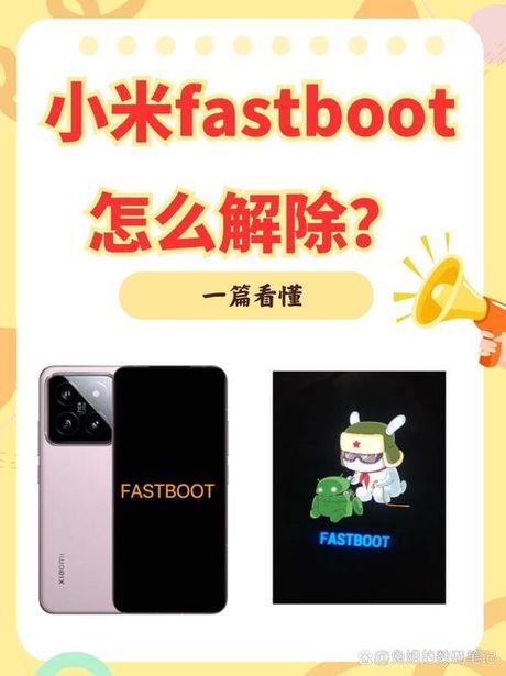 如何退出Fastboot模式
