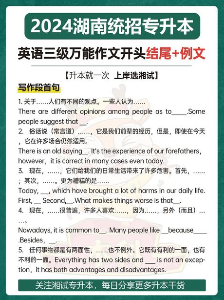 英语三级写作技巧
