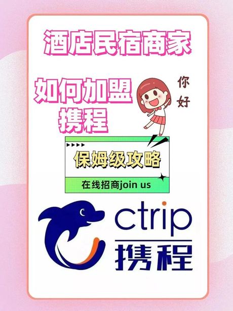 如何在携程网上发布民宿