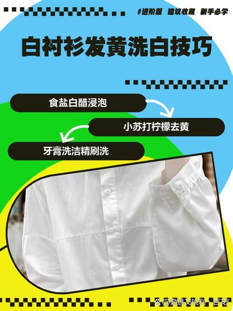 白衬衣发黄怎么洗白