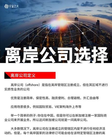 离岸公司是什么意思