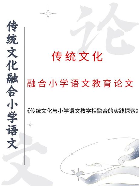 望子成龙：传统文化与现代教育