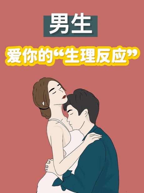 十指紧扣：情感与生理的紧密联系