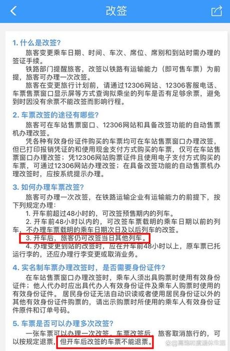 火车没赶上可以退票吗？