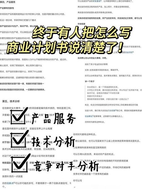 撰写有效的竞争分析：策略与步骤