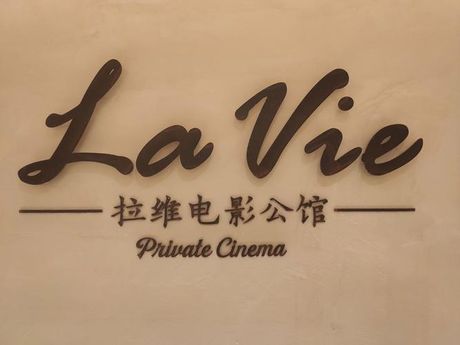 电影院的魅力：探索“Cinema”的含义