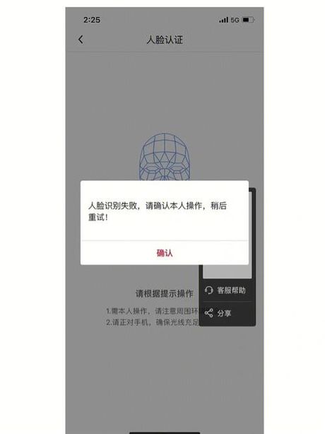 人脸识别验证失败原因探秘